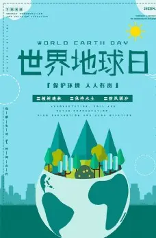 2022四·二二世界地球日生态保护倡议书范文（4.22世界地球日环保宣传倡议书范例）