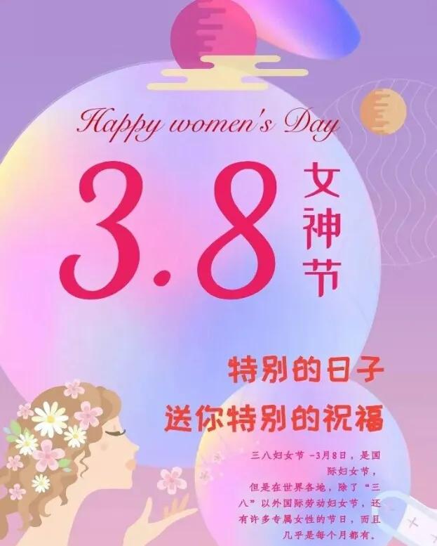 三八妇女节祝福语录（女神节朋友圈简短独特文案）