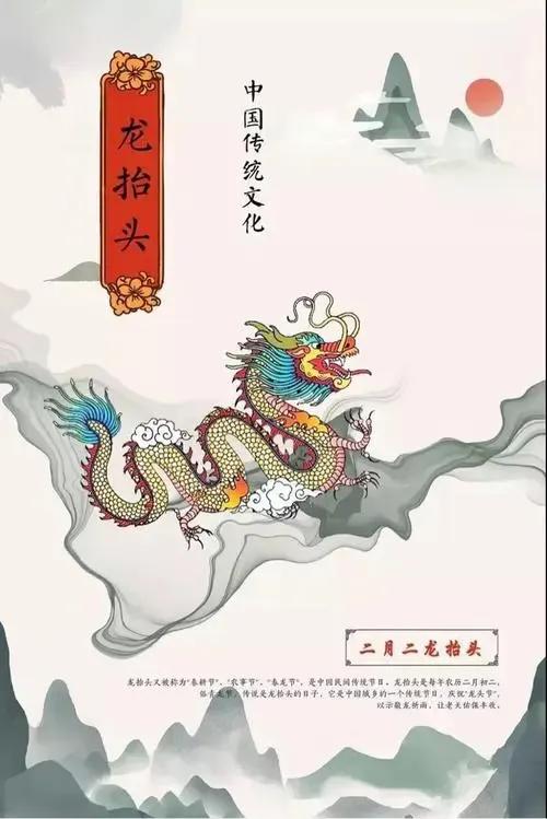 关于二月二祝福语及文案（龙抬头吉祥简短句子）