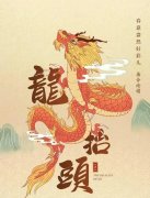 关于二月二祝福语及文案（龙抬头吉祥简短句子）