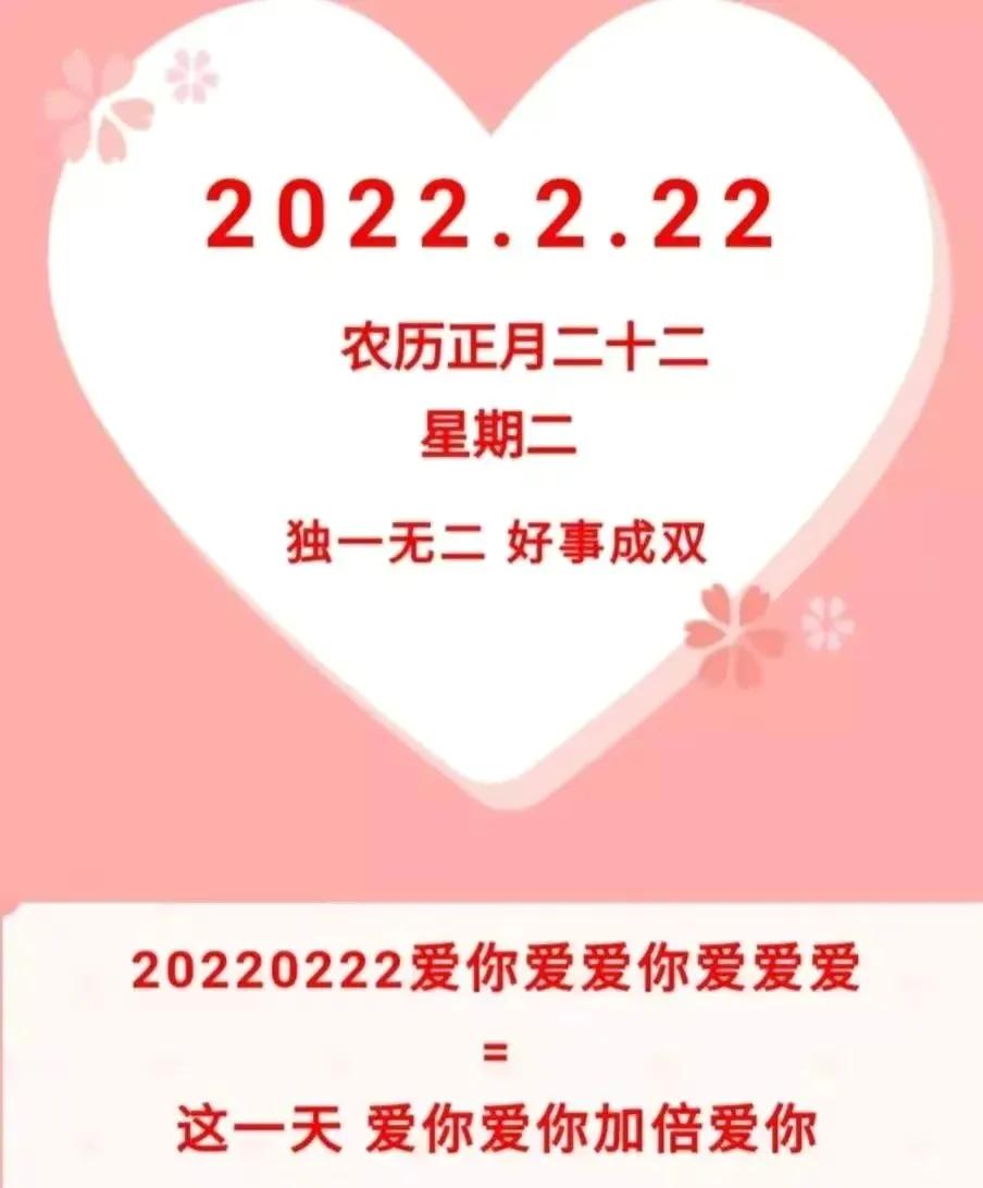 20220222最有爱的一天祝福语文案（成双成对日朋友圈爱你句子）
