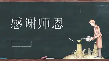 2022感恩遇见教师节团日活动心得体会范文（不忘师恩教师节主题团日心得感悟范例）