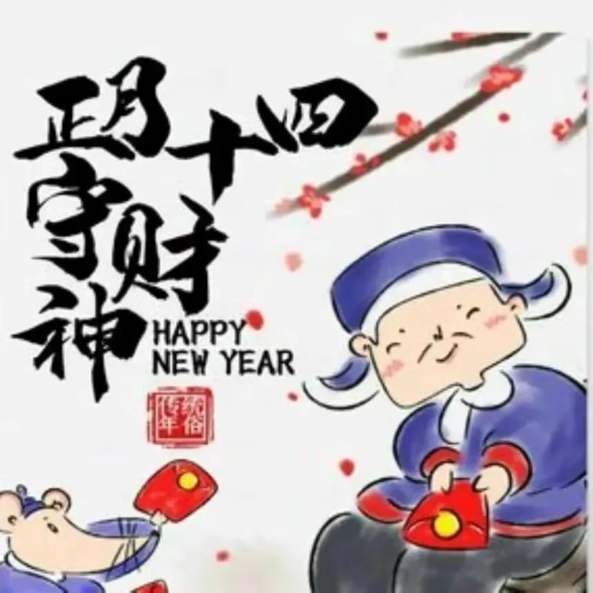 2022正月十四祝福语，精选大年十四吉祥拜年文案配及短句