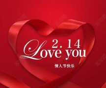 2022情人节祝福语，2月14浪漫简短句子及朋友圈快乐问候文案