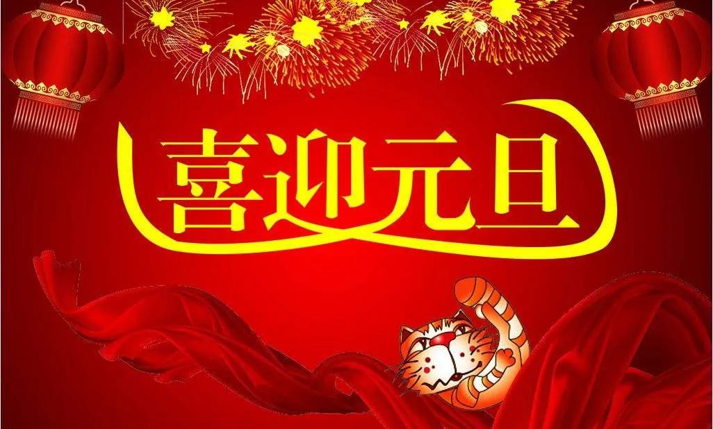 2022元旦祝福语朋友圈文案（简短特别唯美句子语录精选）