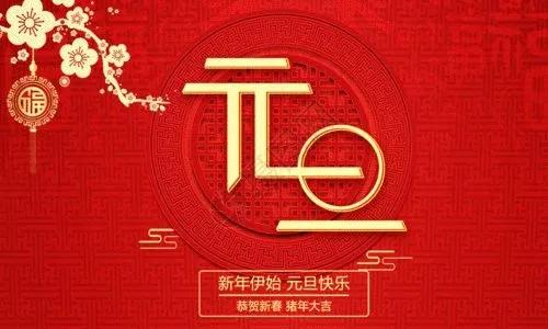 2022元旦祝福语朋友圈文案（简短特别唯美句子语录精选）