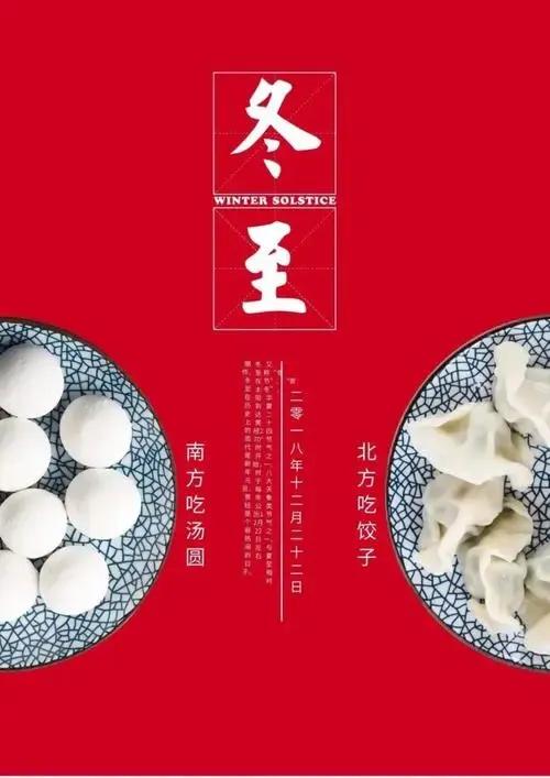 关于冬至的来历和风俗（冬至节日各地的传统习俗饮食和活动有哪些）