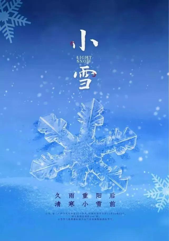 精选小雪节气祝福语唯美独特句子（关于小雪节气的祝福语问候）