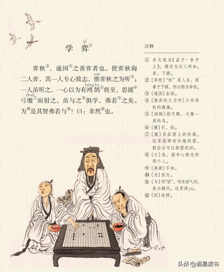 关于学奕文言文中意思是什么（精选学奕文言文中原文注释及赏析）