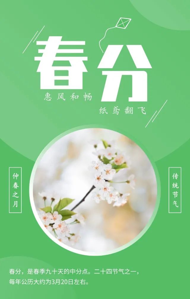 2022春分早安问候语（春风得意马蹄疾， 一日看尽长安花）