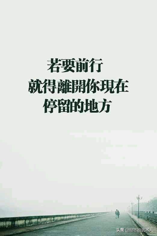 激励自己的励志语录分享（激励人心的好句子）