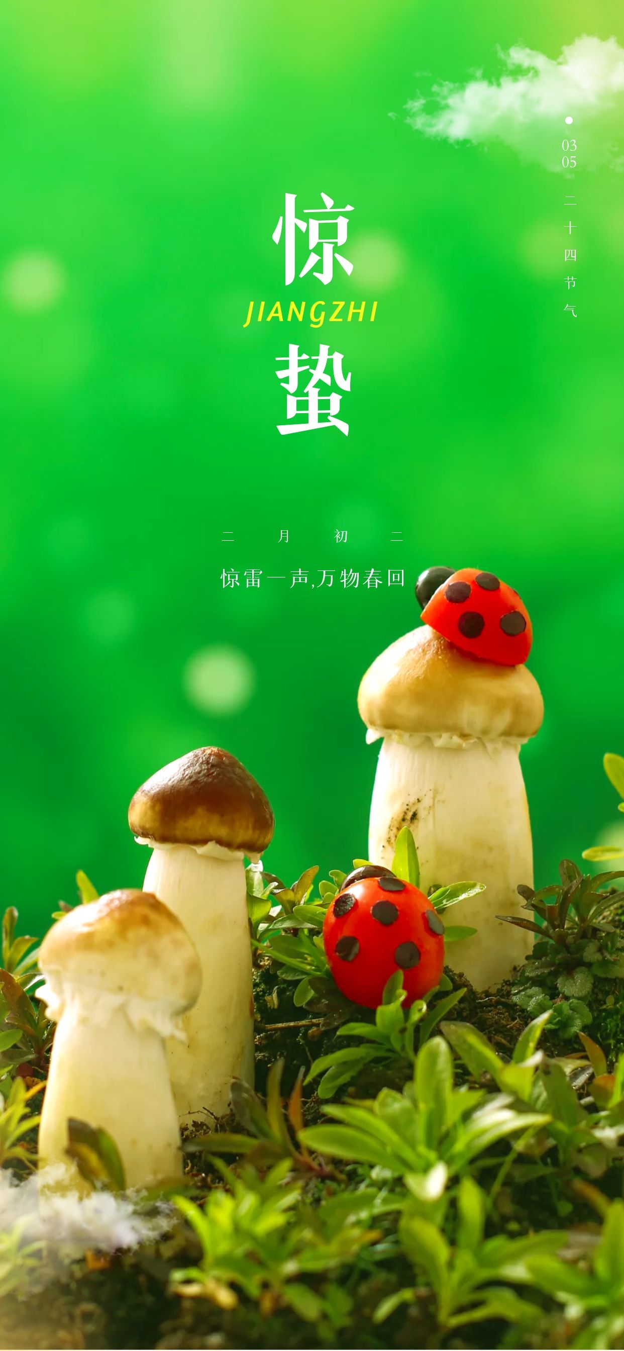 有关惊蛰朋友圈祝福文案（惊蛰节气祝福文案）