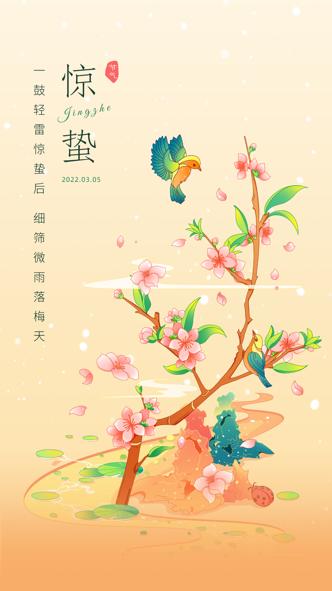 有关惊蛰朋友圈祝福文案（惊蛰节气祝福文案）