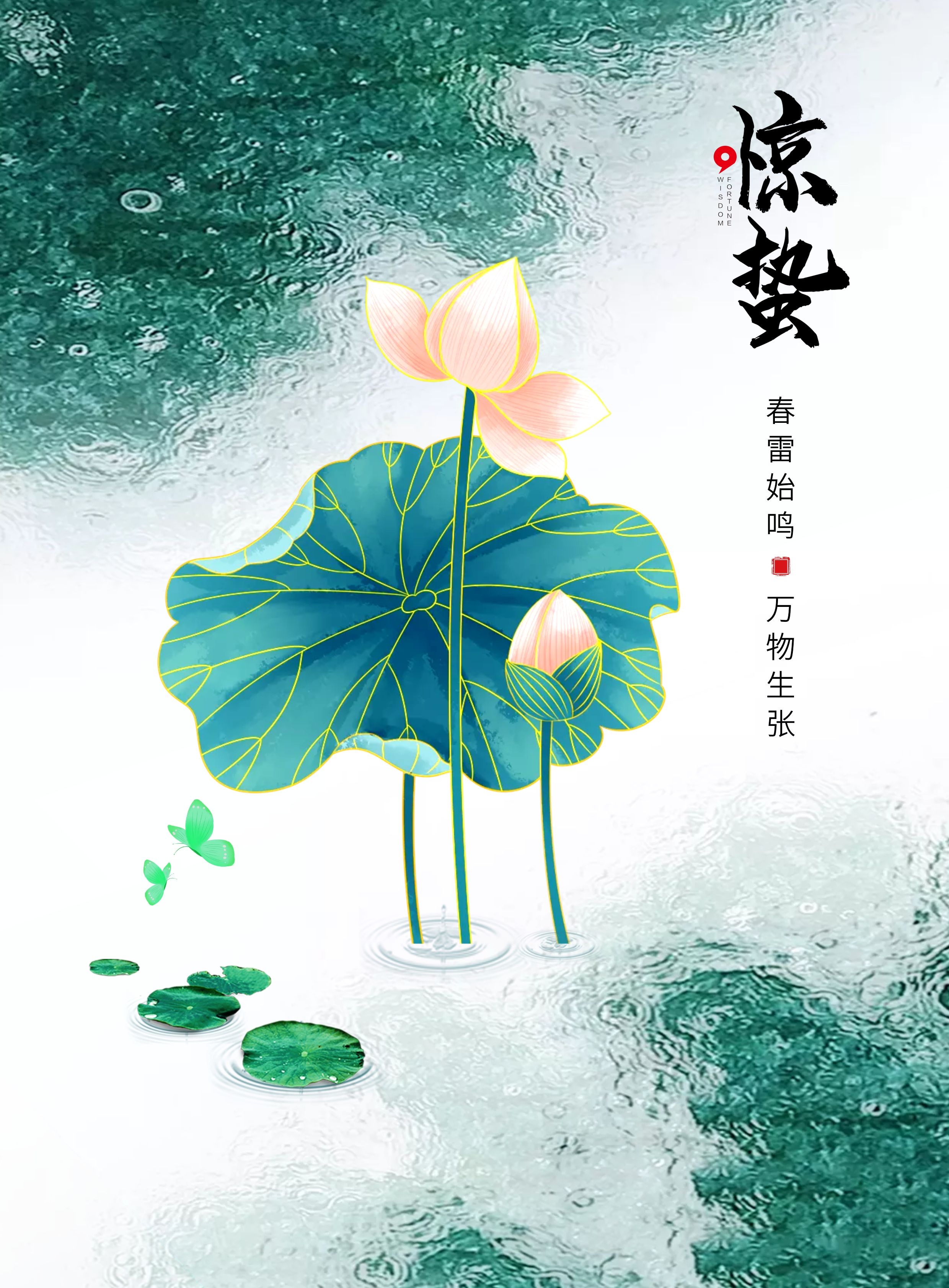 有关惊蛰朋友圈祝福文案（惊蛰节气祝福文案）