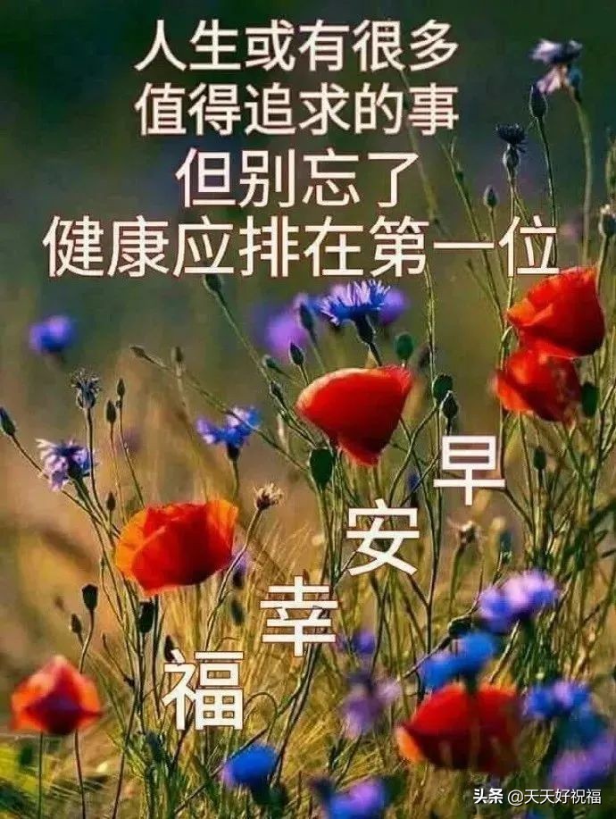 清明节早上好祝福语大全（平安吉祥，好运相随）