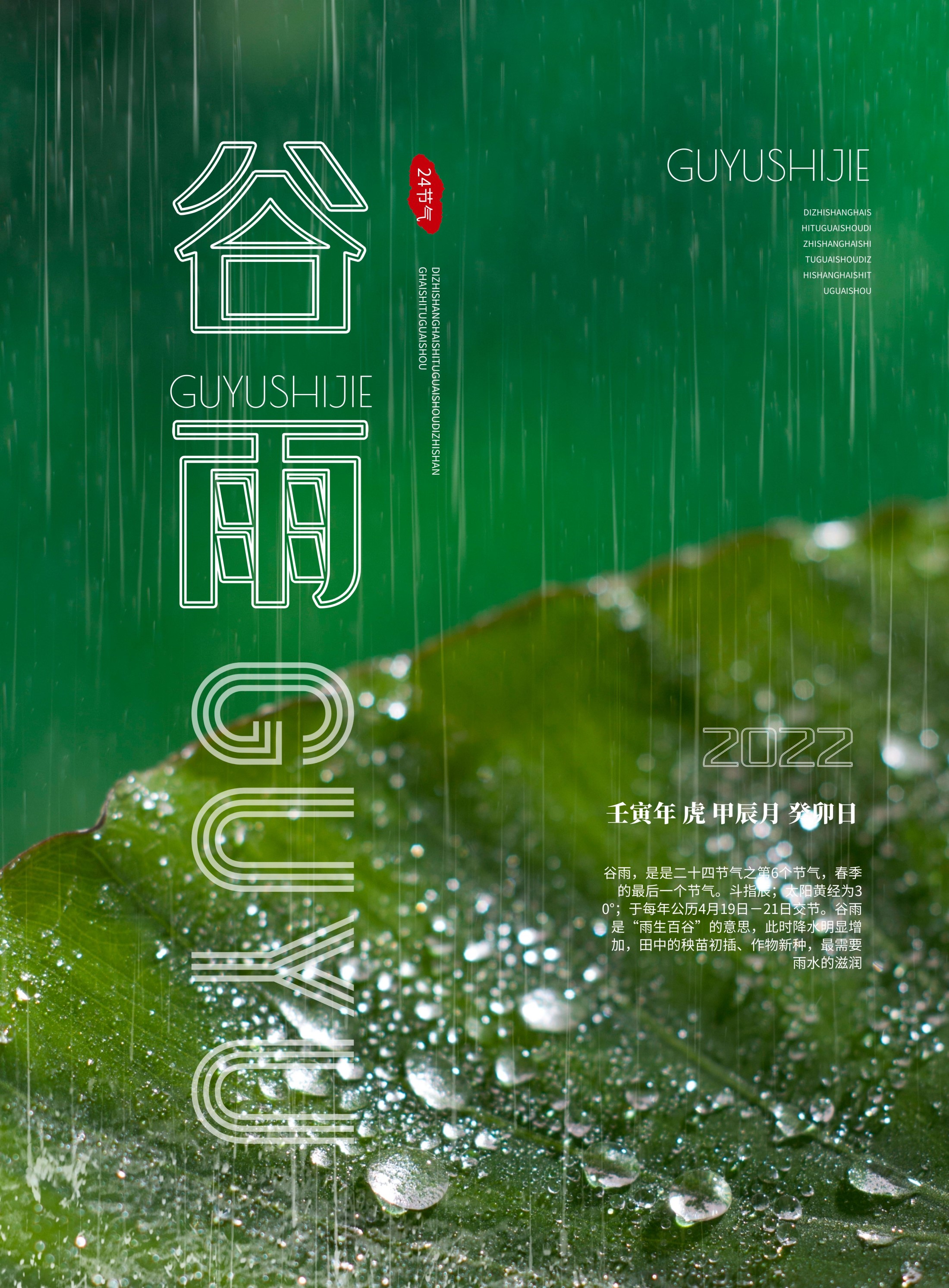 谷雨节气祝福语（愿你收获幸福每一天）