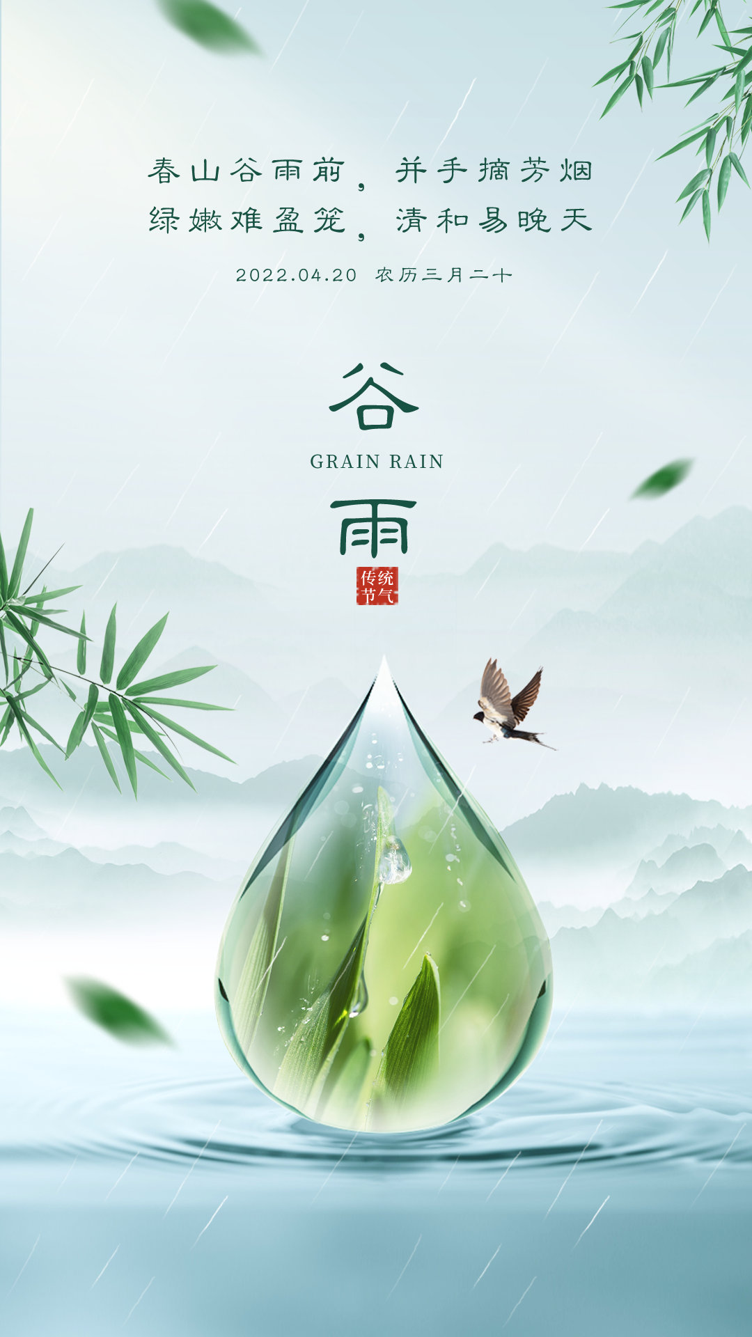 谷雨节气祝福语（愿你收获幸福每一天）