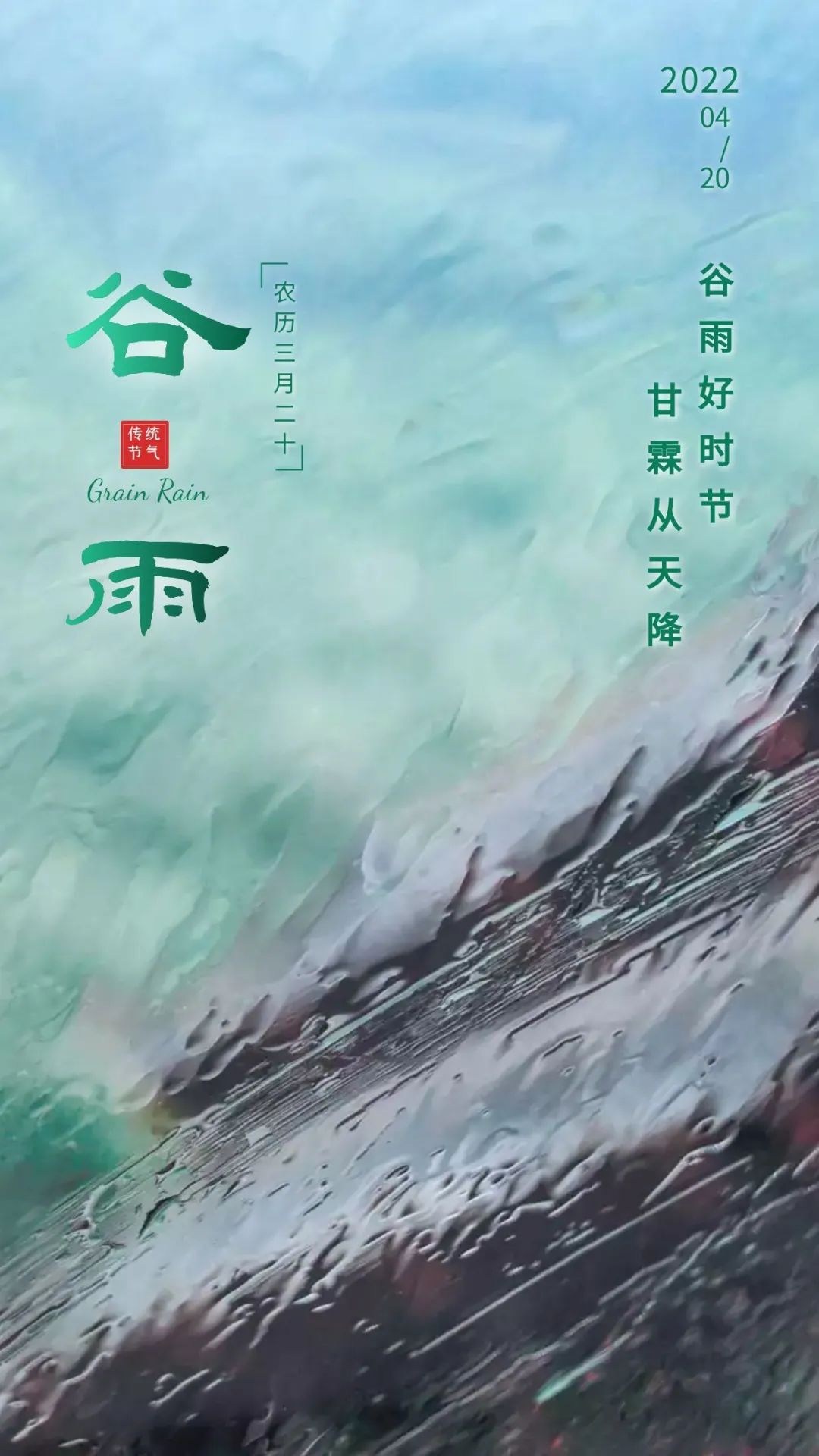 谷雨节气祝福语（愿你收获幸福每一天）