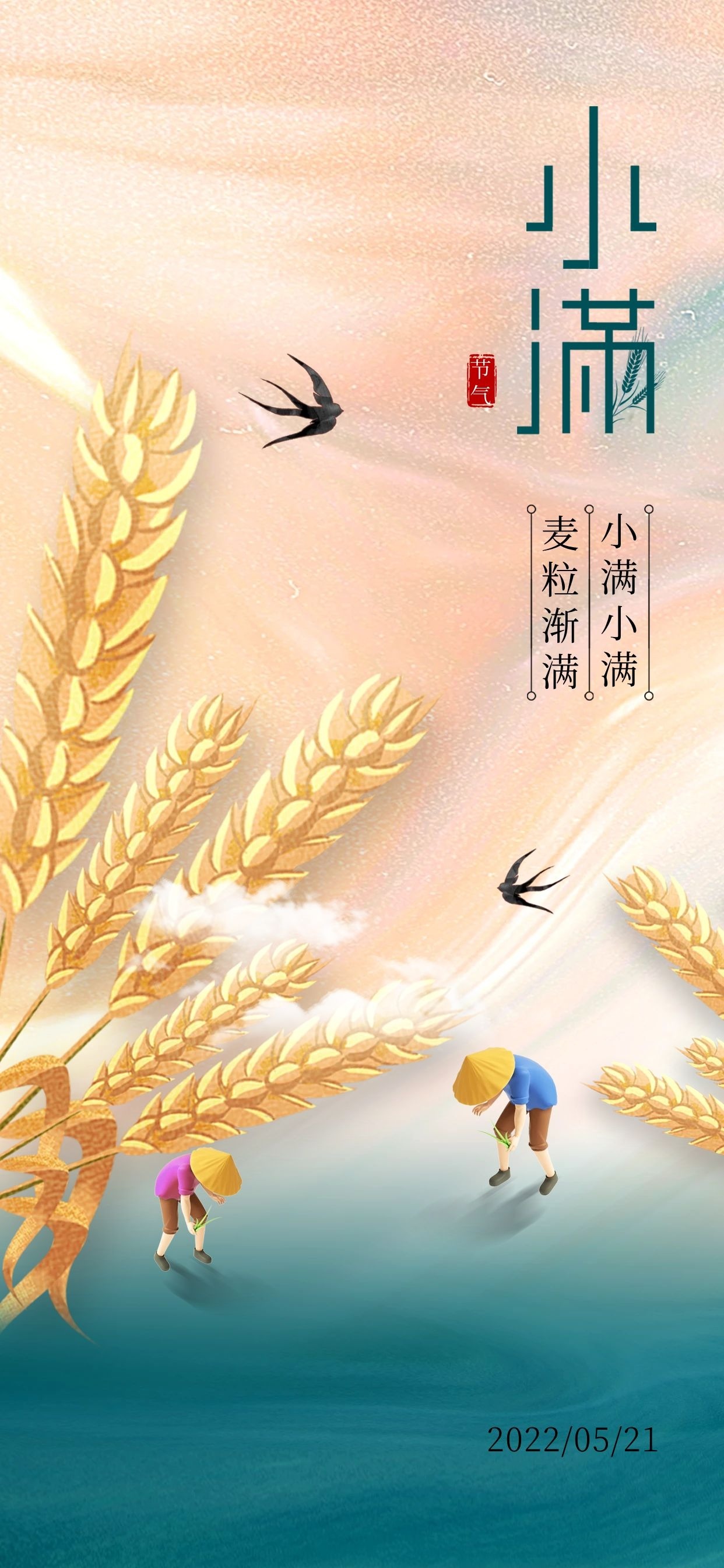 小满文案祝福语大全（关于小满文案的唯美句子）