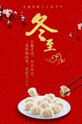 描写冬至朋友圈祝福文案（岁岁无忧，冬至安康）