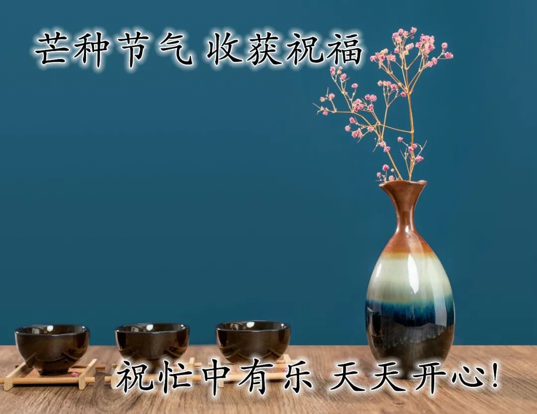 芒种早安心语大合集（愿你一生，永远幸福）