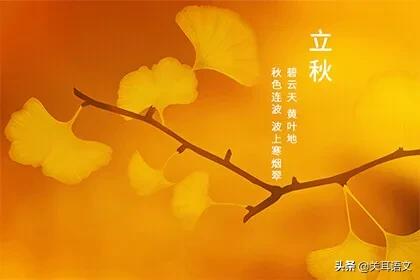 二十四节气立秋的由来（关于立秋的节气介绍）