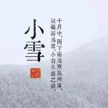 有关小雪暖心问候祝福语推荐（小雪时节，雪花飞舞）