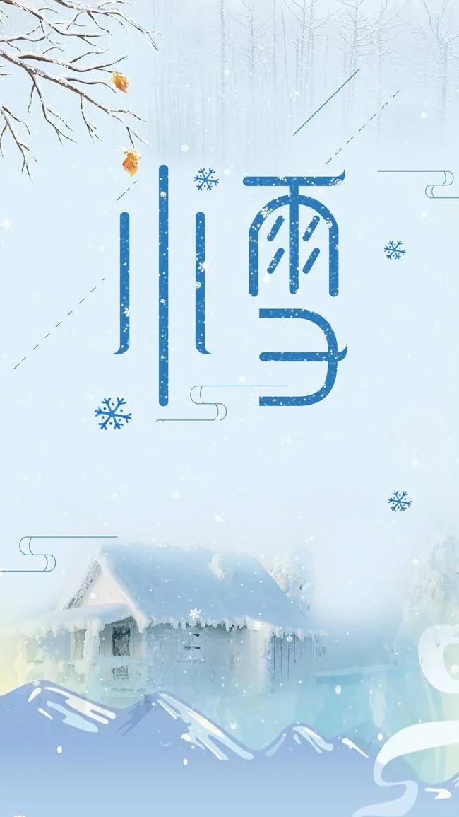 小雪早安问候语文案赏析（愿你健康无烦恼，祝小雪快乐）