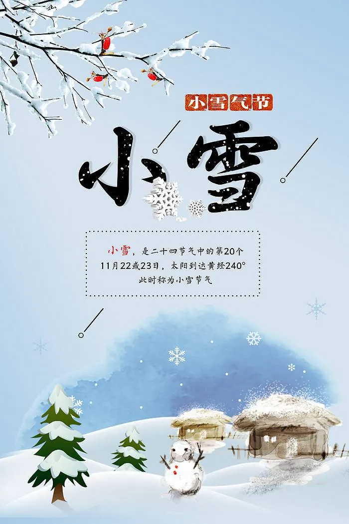 小雪早安问候语文案赏析（愿你健康无烦恼，祝小雪快乐）