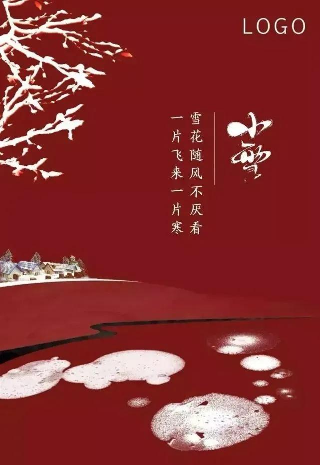 一片灵动的雪花，愿你开心（小雪节气祝福语）