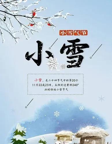 一片灵动的雪花，愿你开心（小雪节气祝福语）