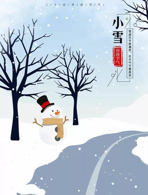 有关小雪早上问候语简短（小雪节气快乐安康，合家幸福）