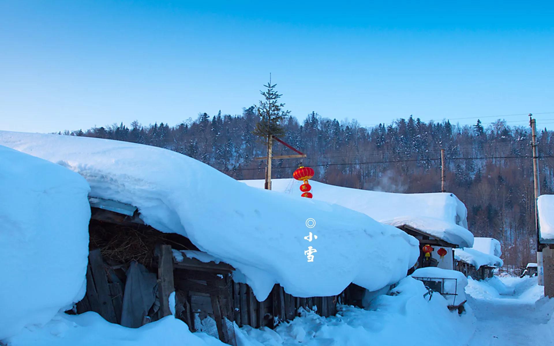 有关小雪早上问候语简短（小雪节气快乐安康，合家幸福）