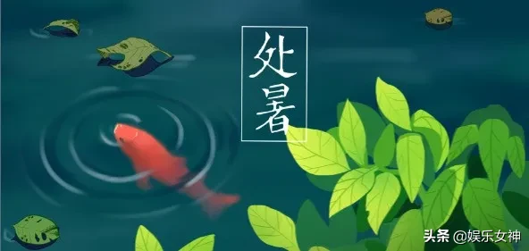 处暑节气暖心祝福语大全（祝朋友们处暑快乐，喜气弥漫）