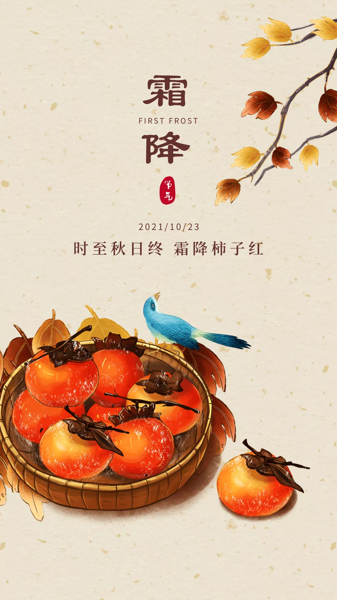 霜降问候语大全（为你送吉祥，祝你金秋快乐）