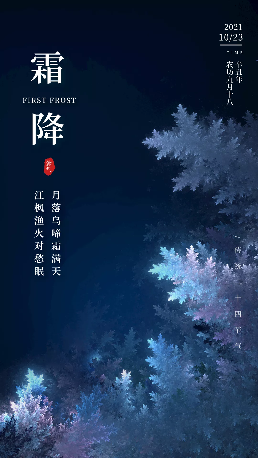 霜降问候语大全（为你送吉祥，祝你金秋快乐）