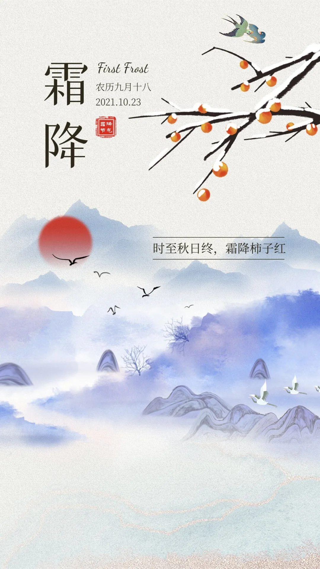 霜降问候语大全（为你送吉祥，祝你金秋快乐）