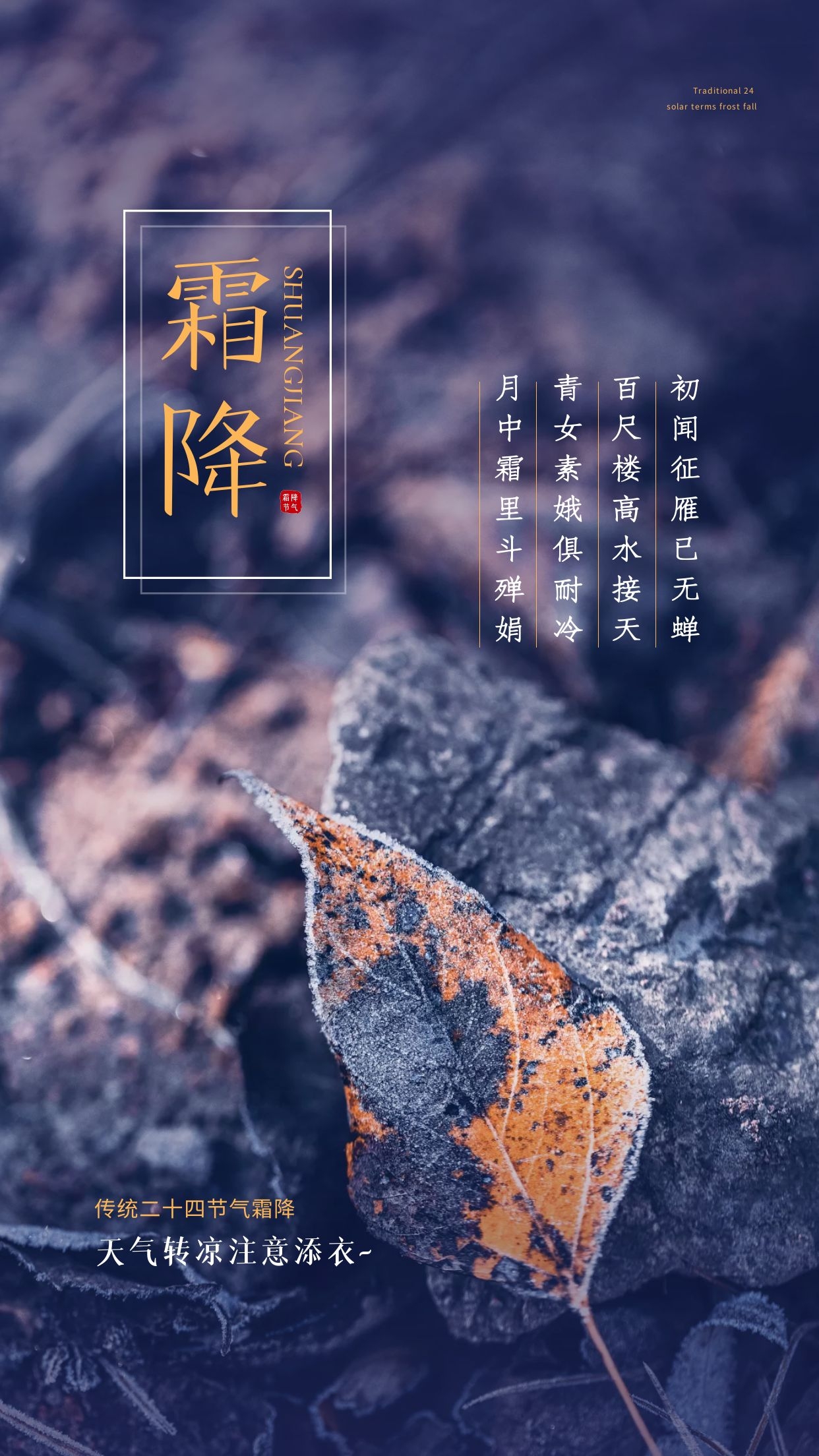 霜降问候语大全（为你送吉祥，祝你金秋快乐）