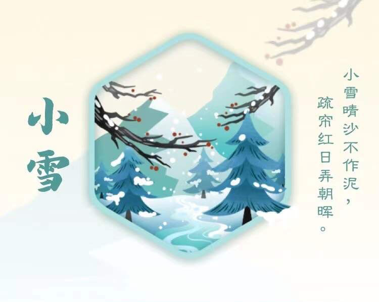 小雪精选节日文案（愿您的生活美满幸福）