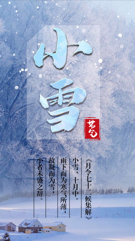 小雪精选节日文案（愿您的生活美满幸福）