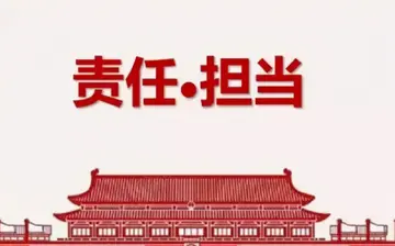 关于勇于担当克难关的语录（勇于担当、干事创业的表率）