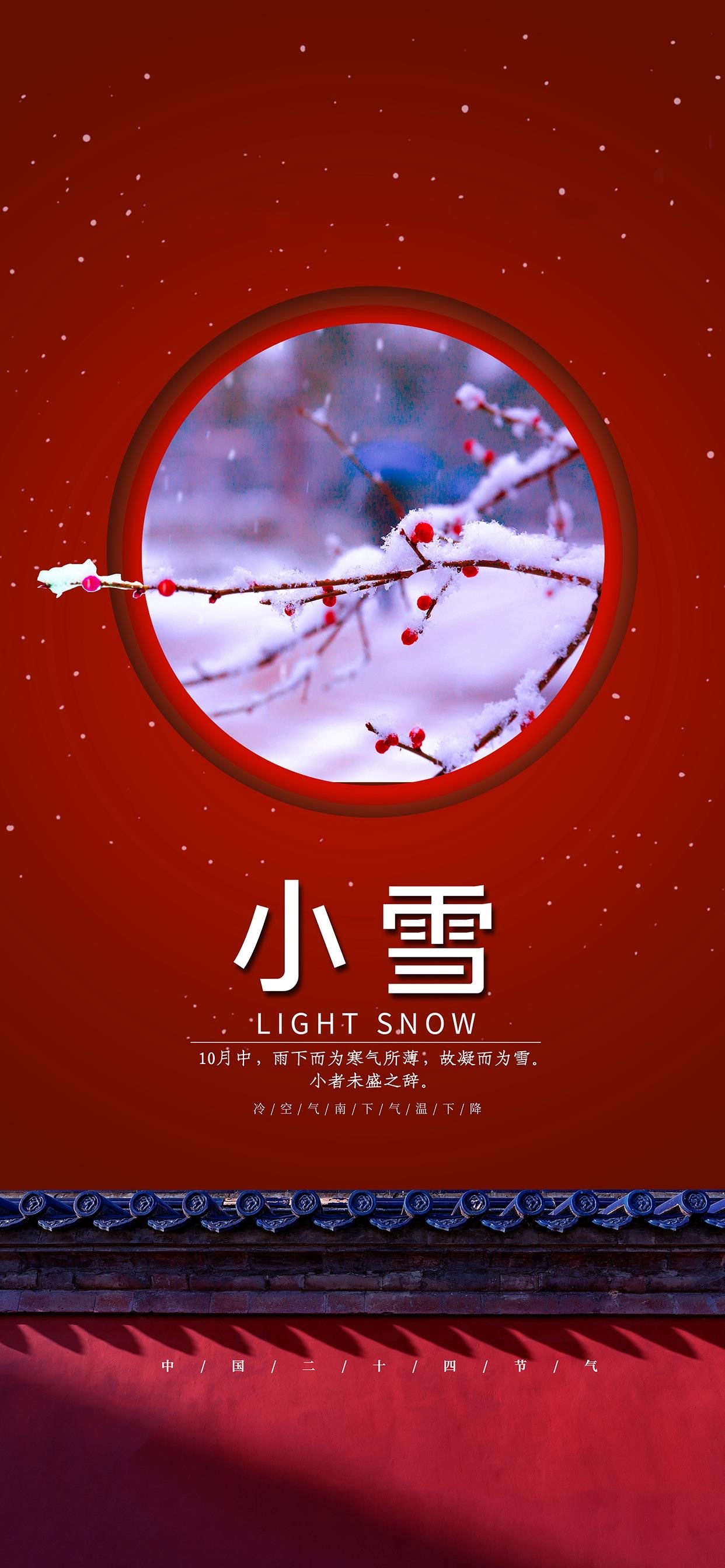 小雪节气精选祝福语(愿你身体健康，快乐天天，早安)