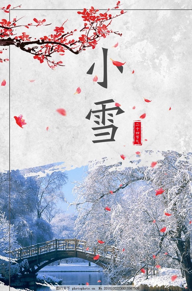 小雪节气精选祝福语(愿你身体健康，快乐天天，早安)