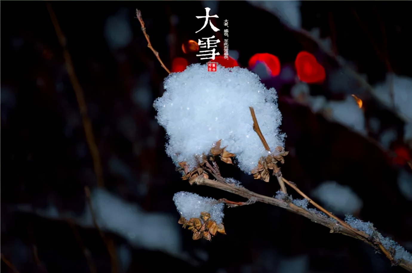 关于大雪的祝福语（幸福永远把你绕，祝大雪快乐）