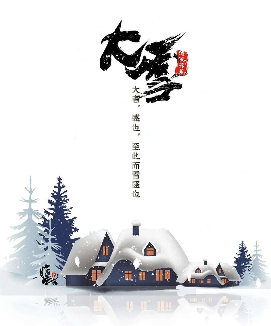 关于大雪的祝福语（幸福永远把你绕，祝大雪快乐）