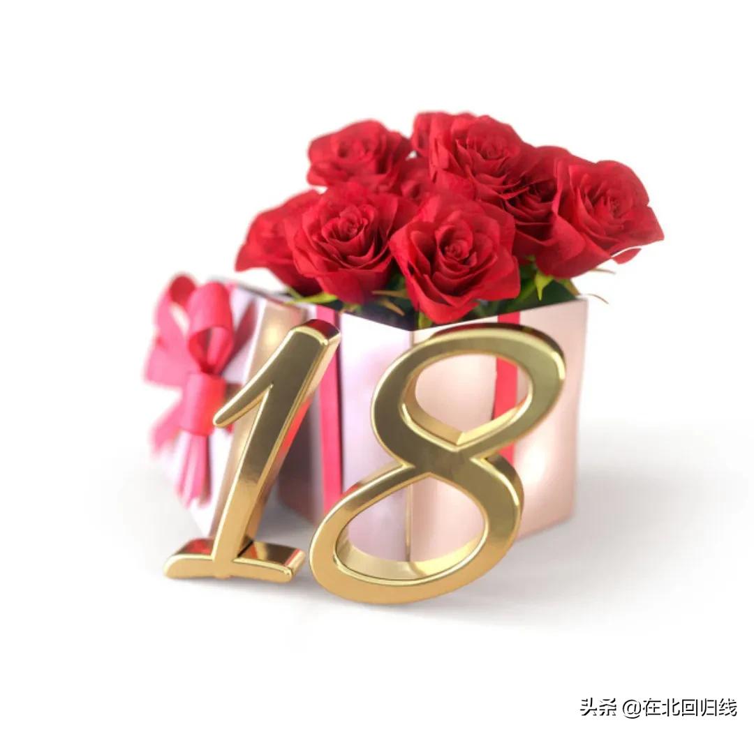 父亲给18岁女儿生日寄语（新的年龄，新的责任）