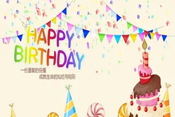 温馨生日祝福短信大全（简短的生日祝福语）