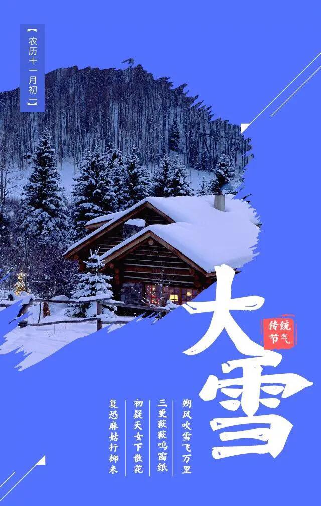 二十四节气大雪将至（致我在乎的人）