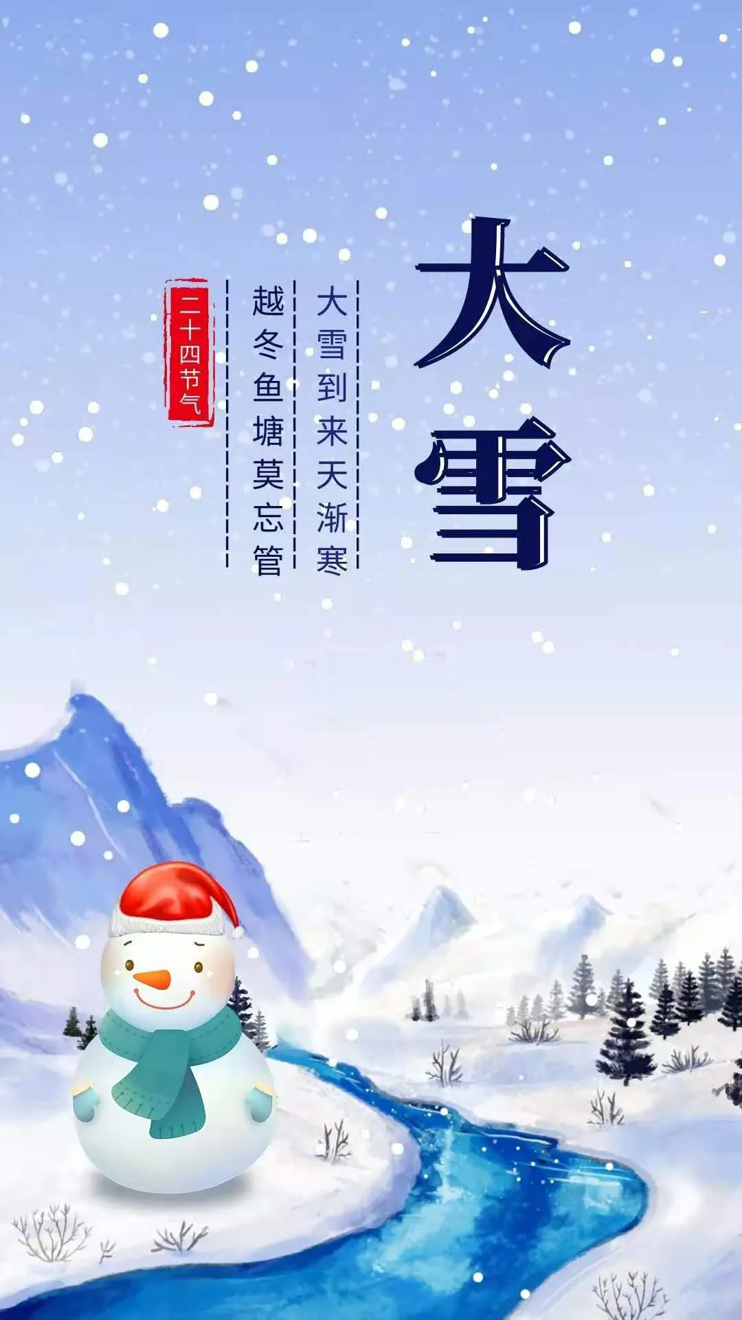 大雪时节，（我对你的爱一如既往）