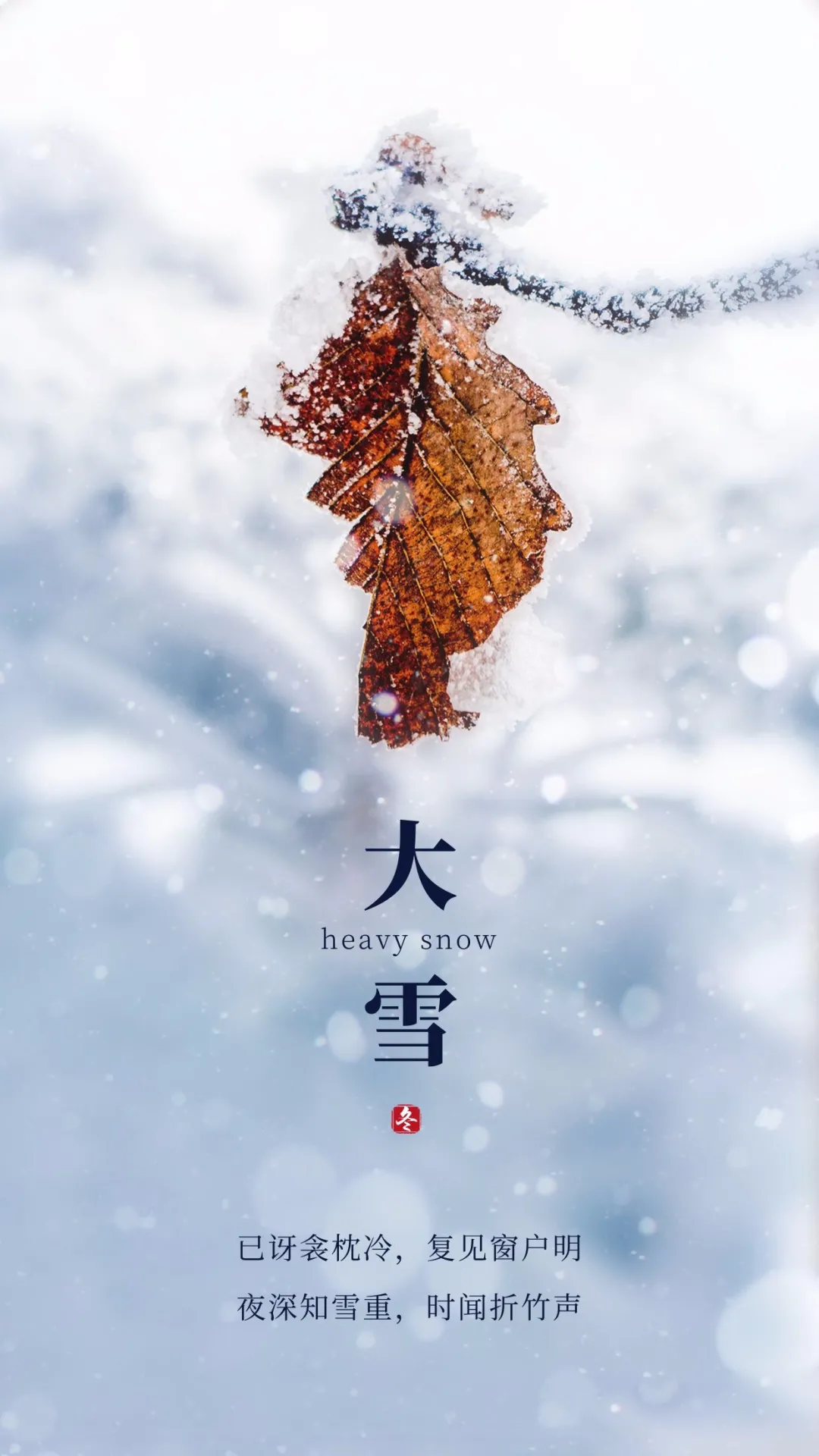 大雪时节早安心语推荐（你想要的，岁月都会给你，早安）